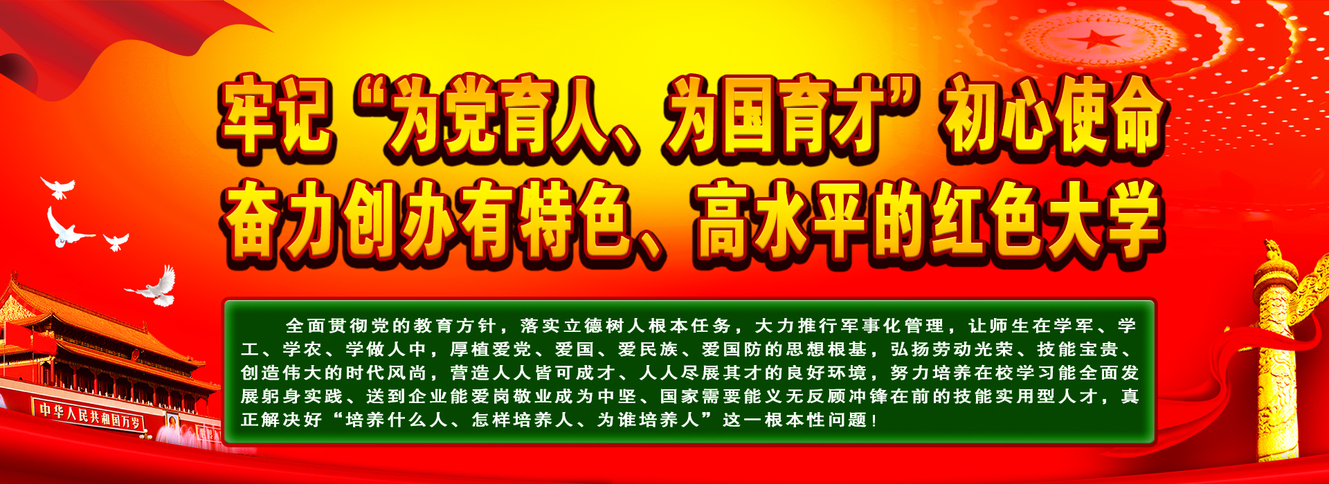 加强民族团结进步教育