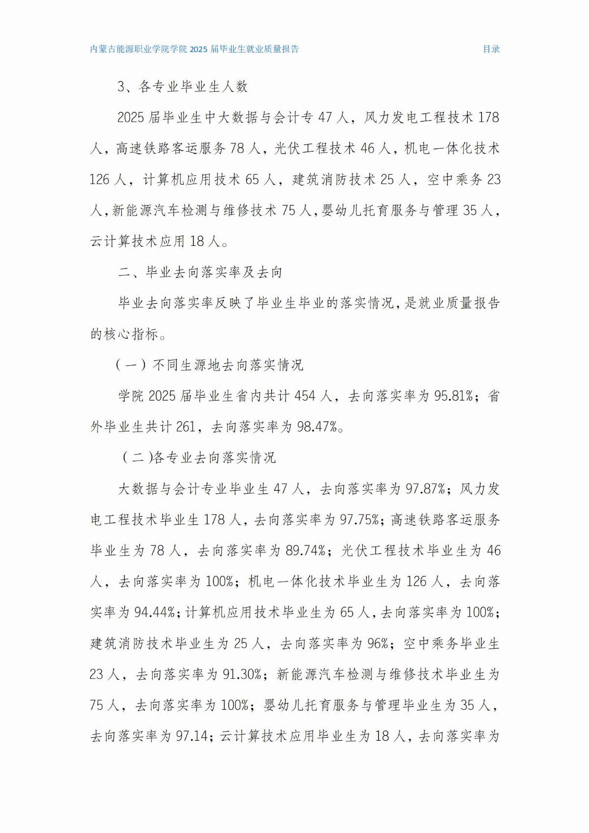内蒙古能源职业学院就业质量报告(2)(1)_02.jpg