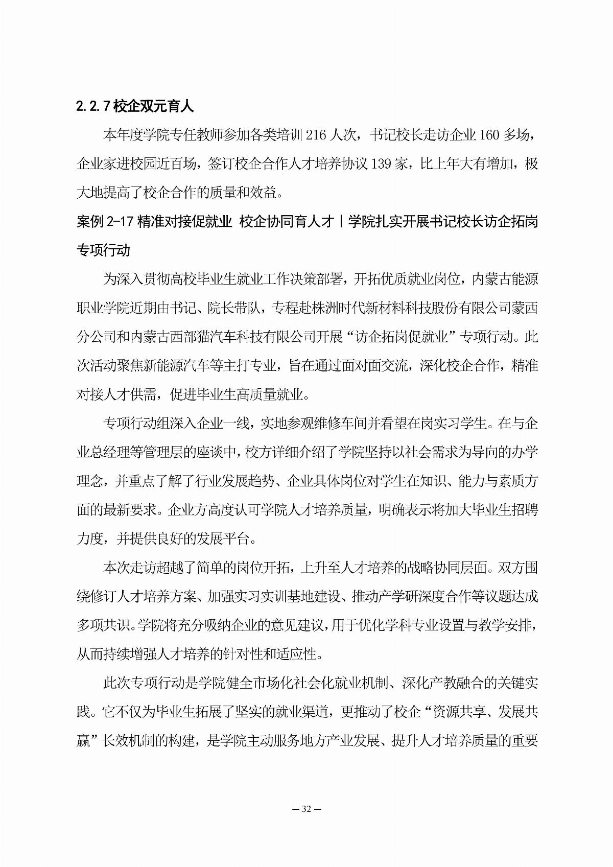 内蒙古能源职业学院职业教育年度质量报告（2025年度）_41.jpg