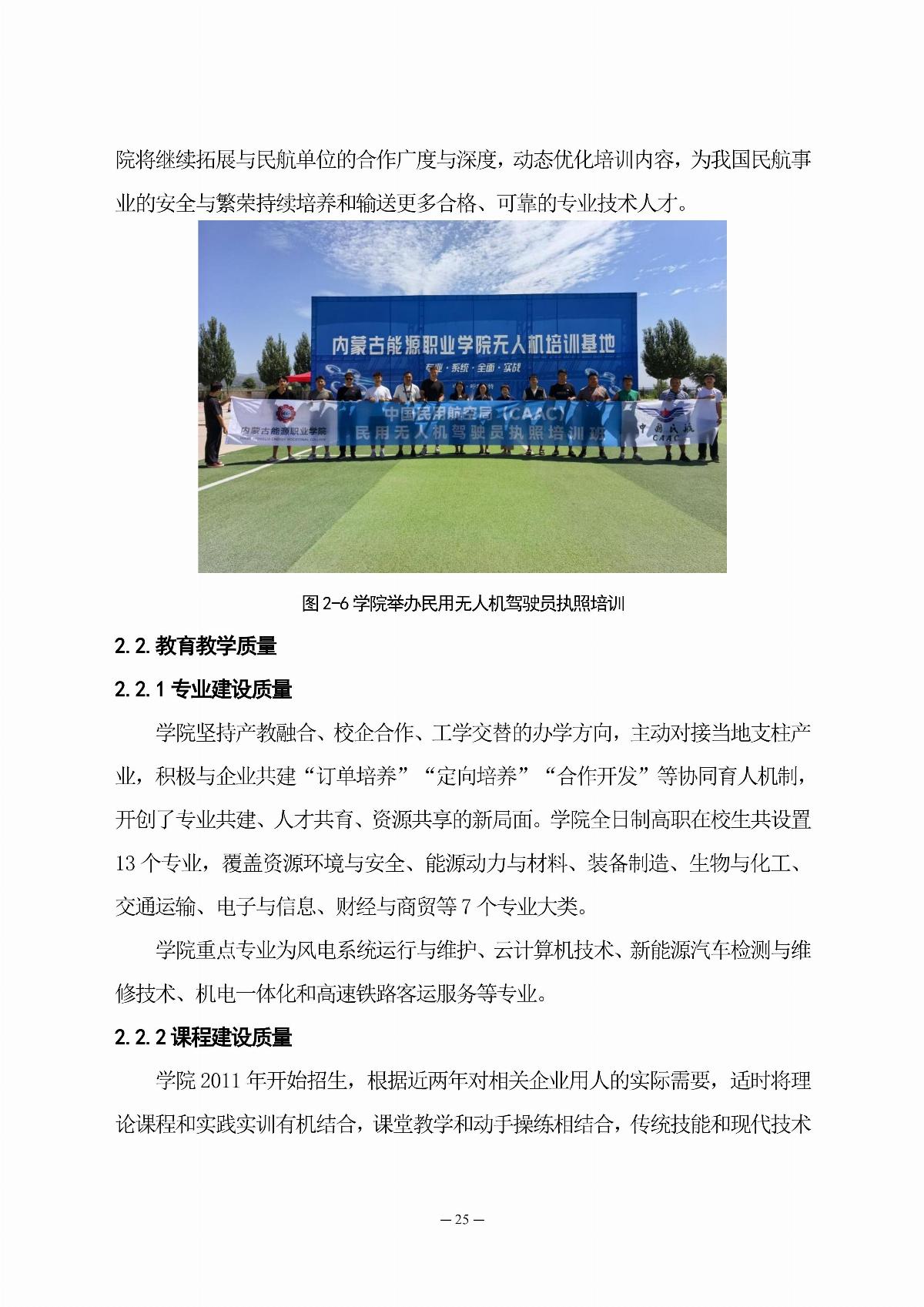 内蒙古能源职业学院职业教育年度质量报告（2025年度）_34.jpg
