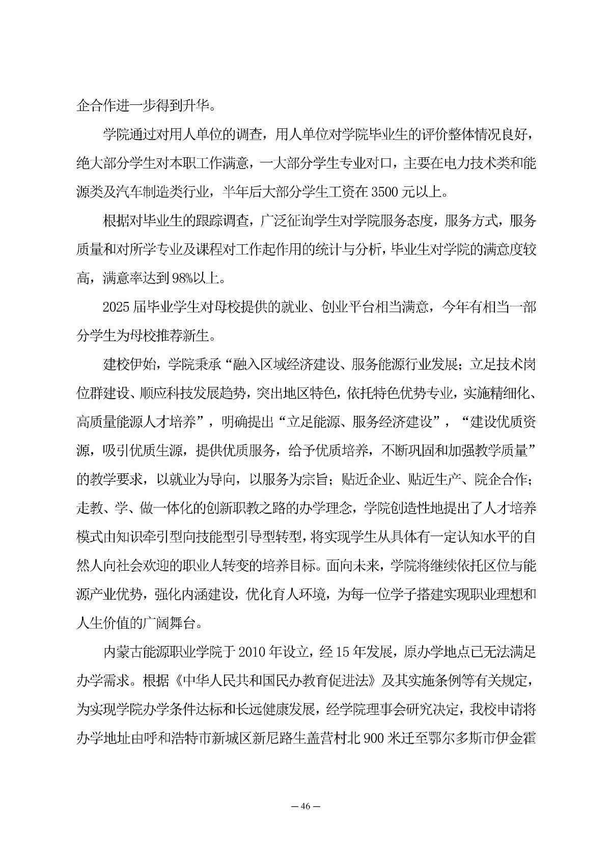内蒙古能源职业学院职业教育年度质量报告（2025年度）_55.jpg