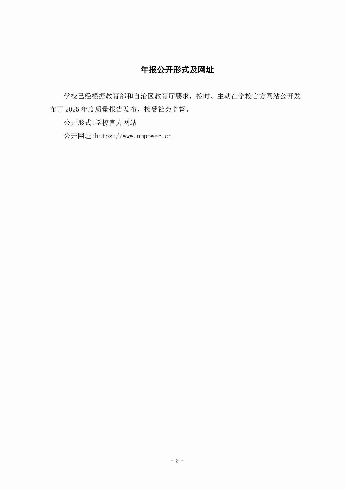 内蒙古能源职业学院职业教育年度质量报告（2025年度）_02.jpg