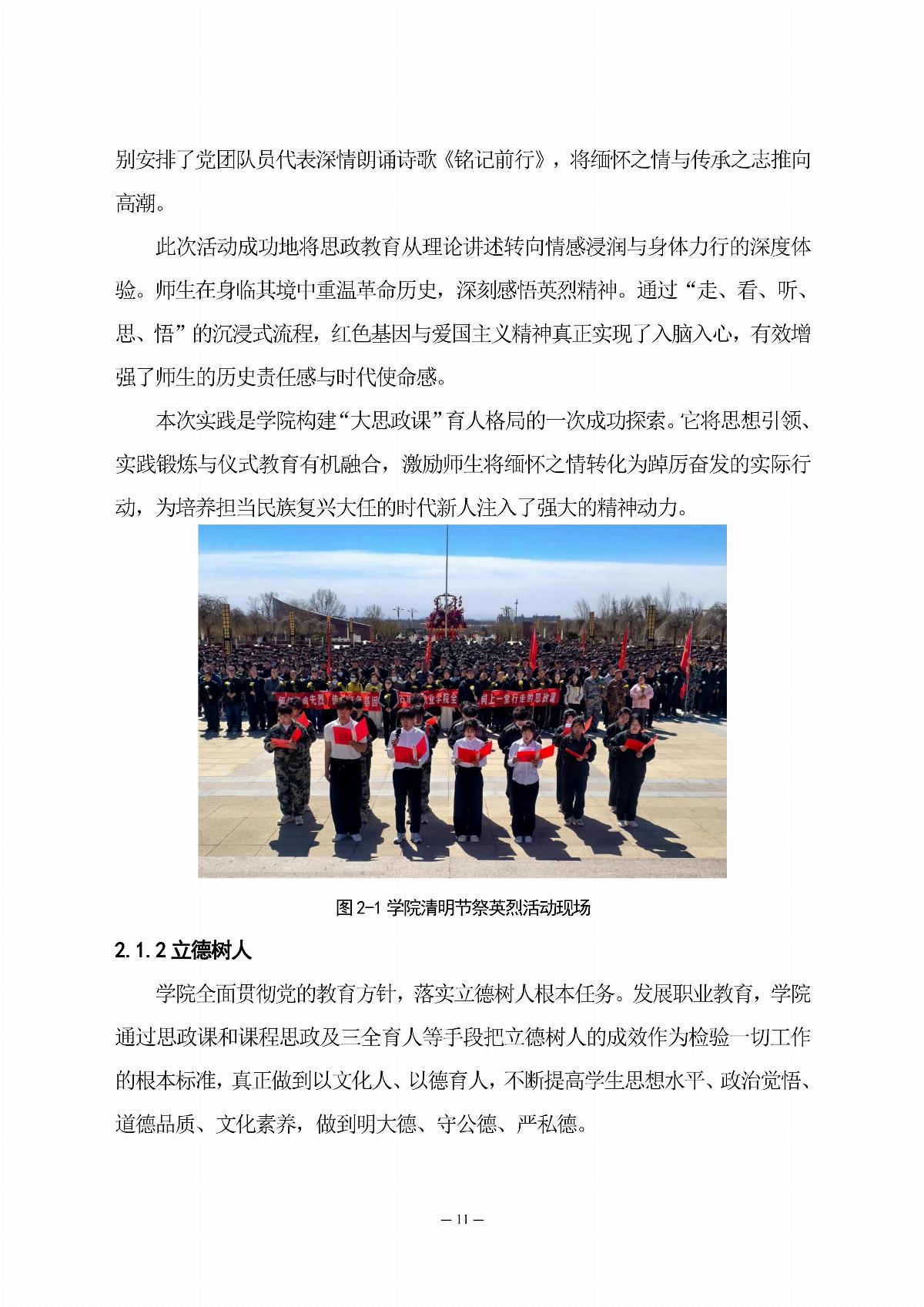 内蒙古能源职业学院职业教育年度质量报告（2025年度）_20.jpg