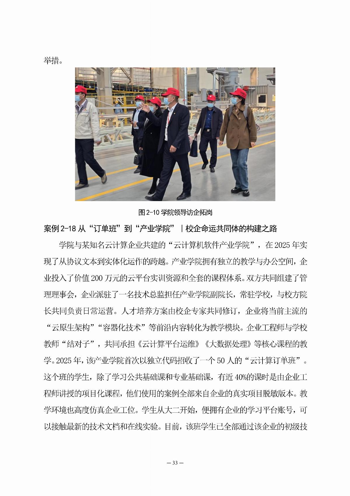 内蒙古能源职业学院职业教育年度质量报告（2025年度）_42.jpg