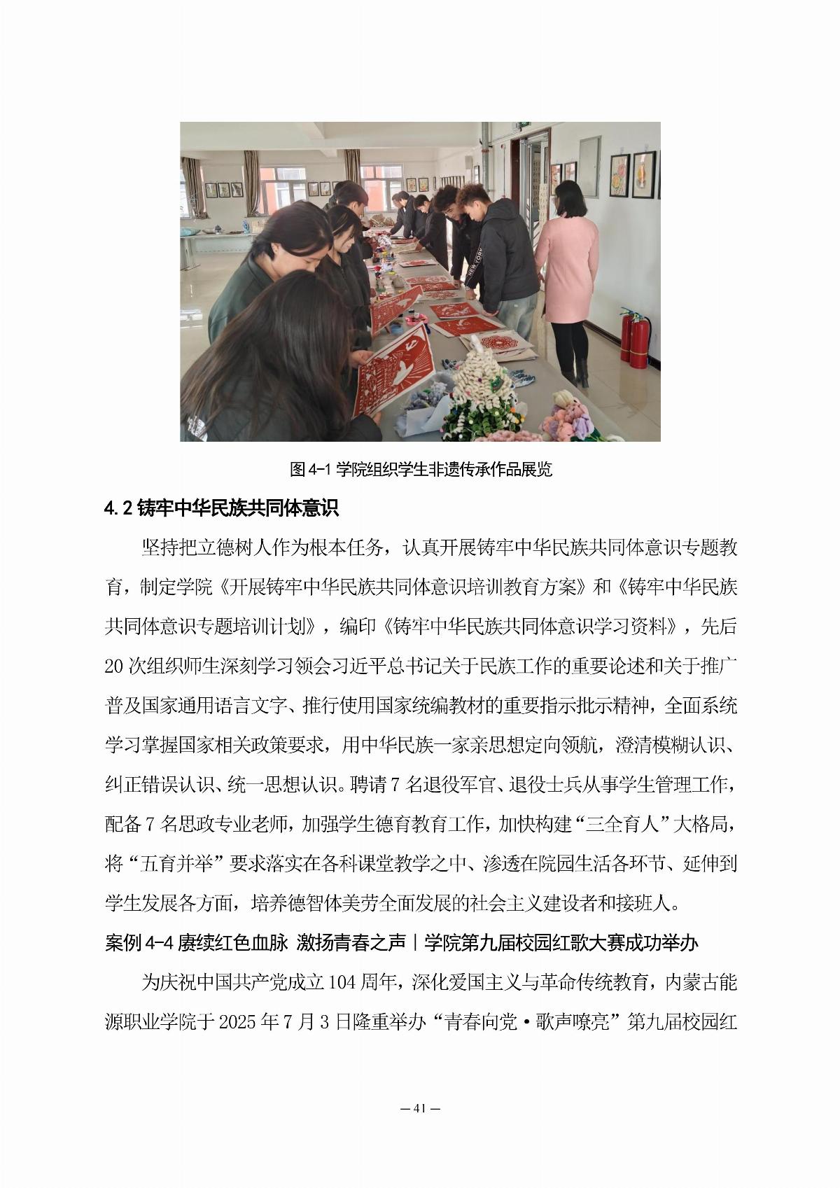 内蒙古能源职业学院职业教育年度质量报告（2025年度）_50.jpg