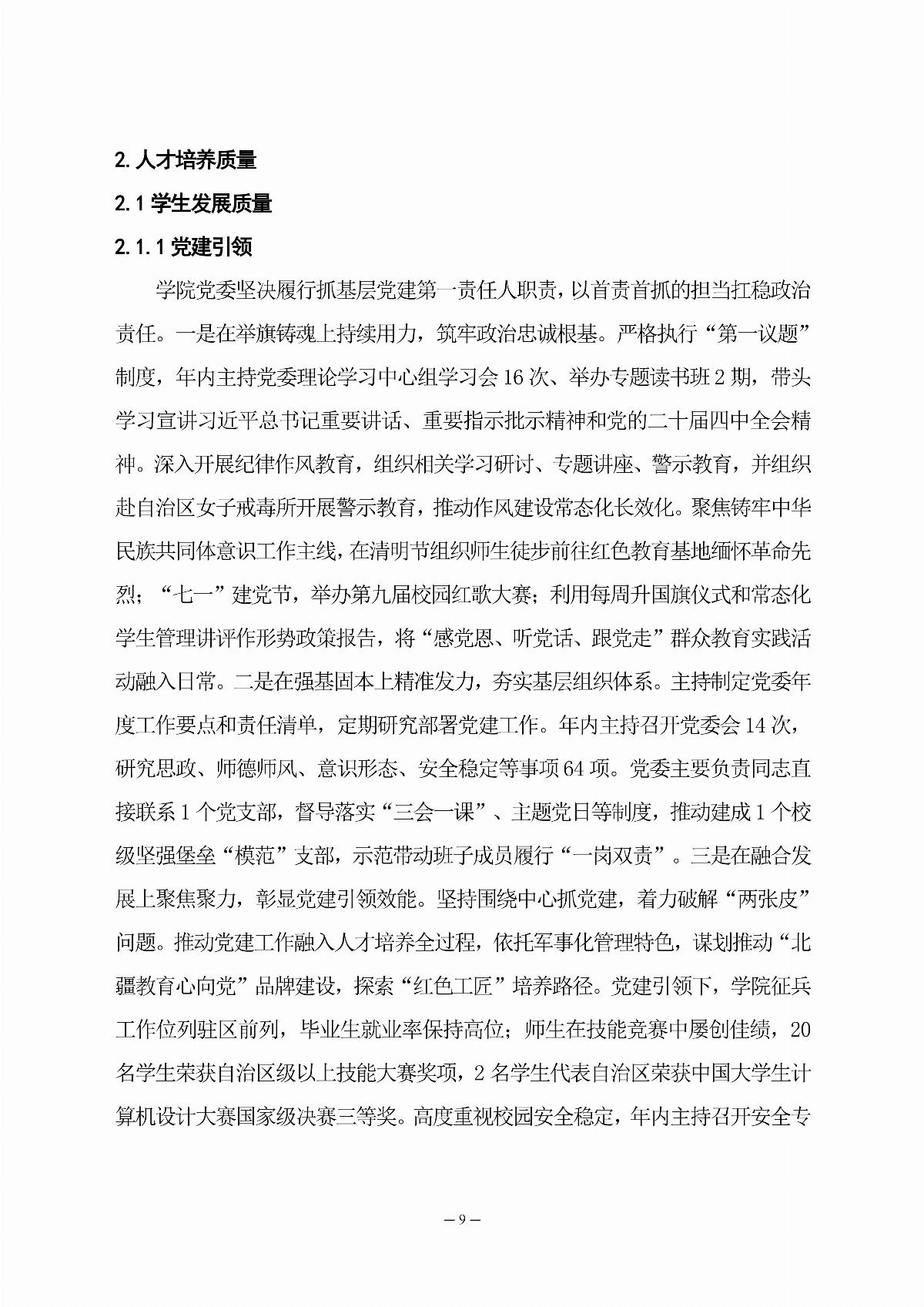 内蒙古能源职业学院职业教育年度质量报告（2025年度）_18.jpg