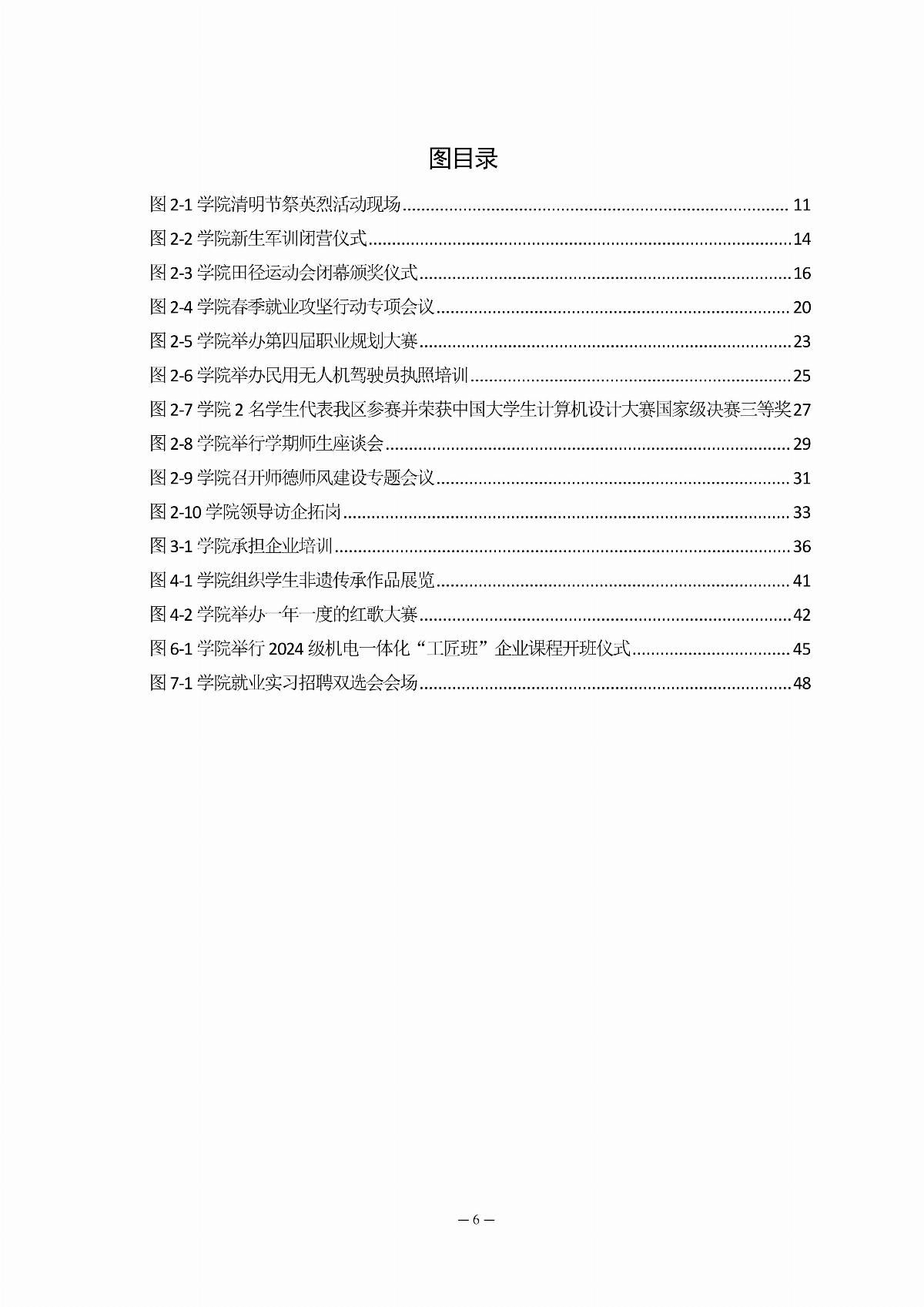 内蒙古能源职业学院职业教育年度质量报告（2025年度）_08.jpg