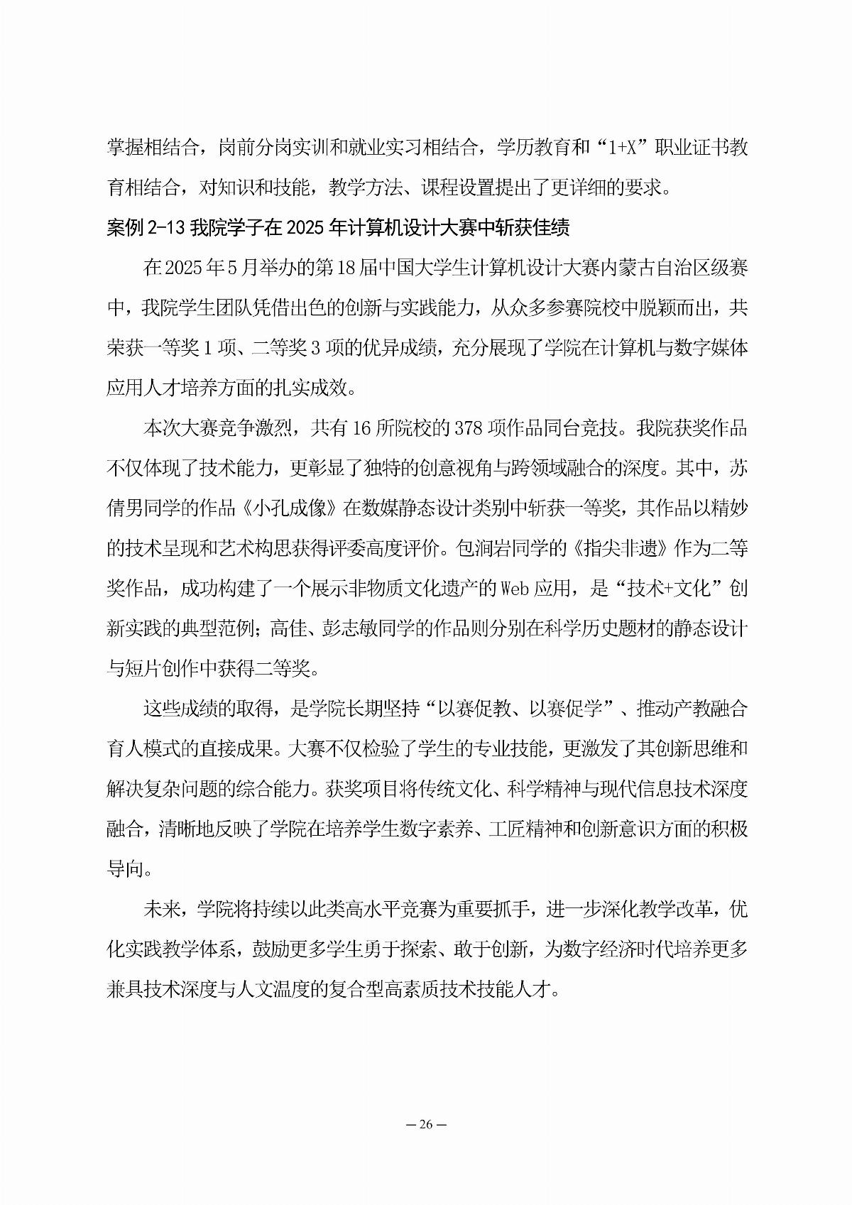 内蒙古能源职业学院职业教育年度质量报告（2025年度）_35.jpg