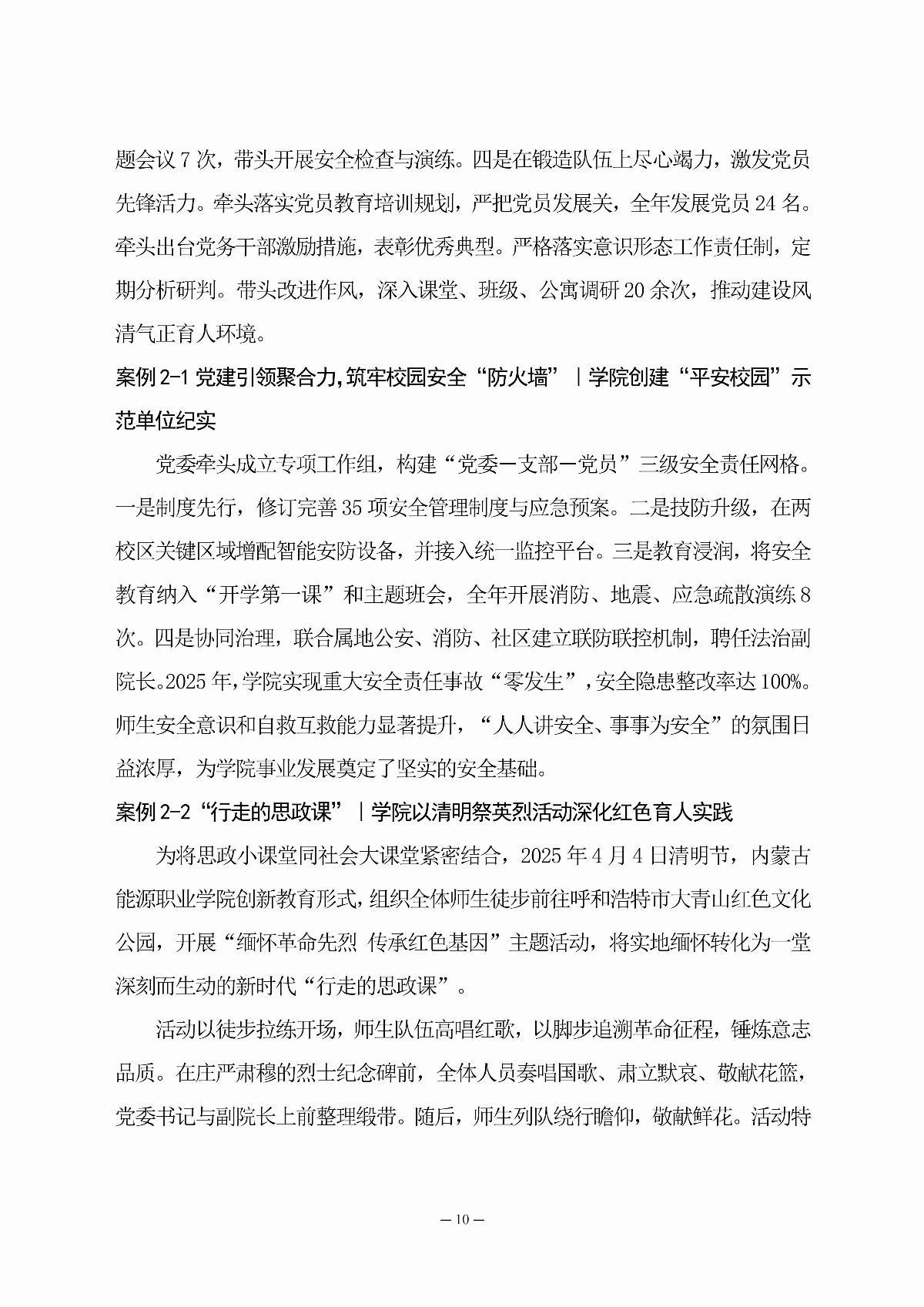 内蒙古能源职业学院职业教育年度质量报告（2025年度）_19.jpg
