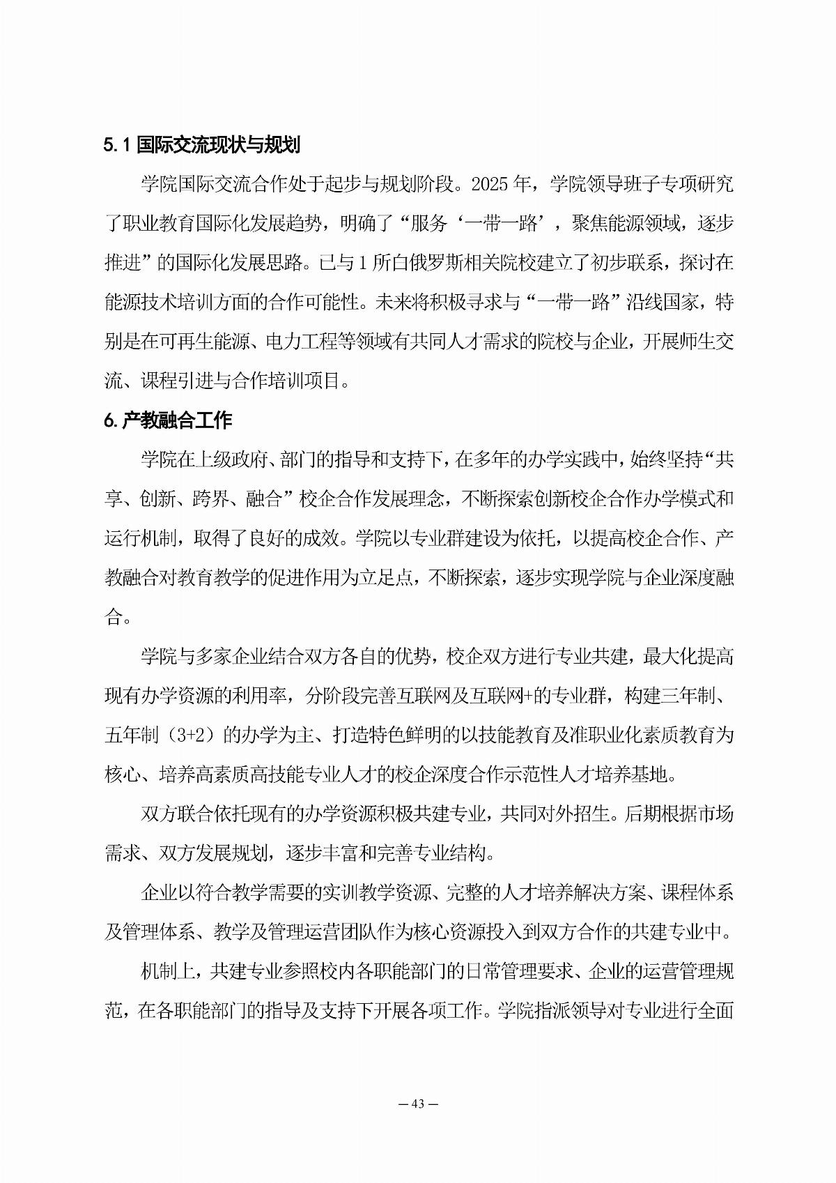 内蒙古能源职业学院职业教育年度质量报告（2025年度）_52.jpg