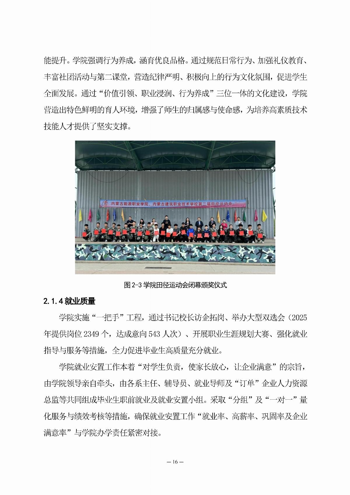 内蒙古能源职业学院职业教育年度质量报告（2025年度）_25.jpg