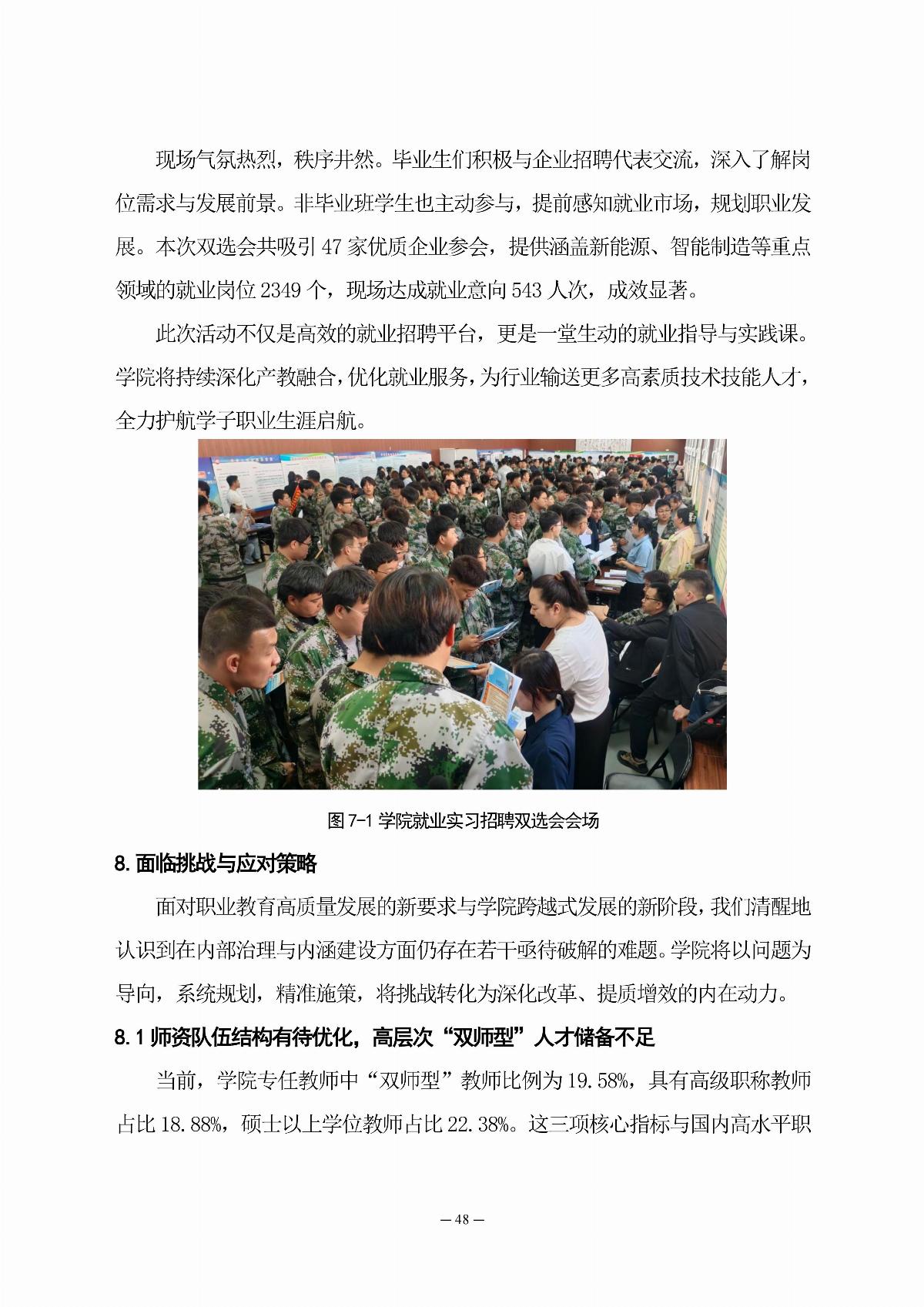 内蒙古能源职业学院职业教育年度质量报告（2025年度）_57.jpg