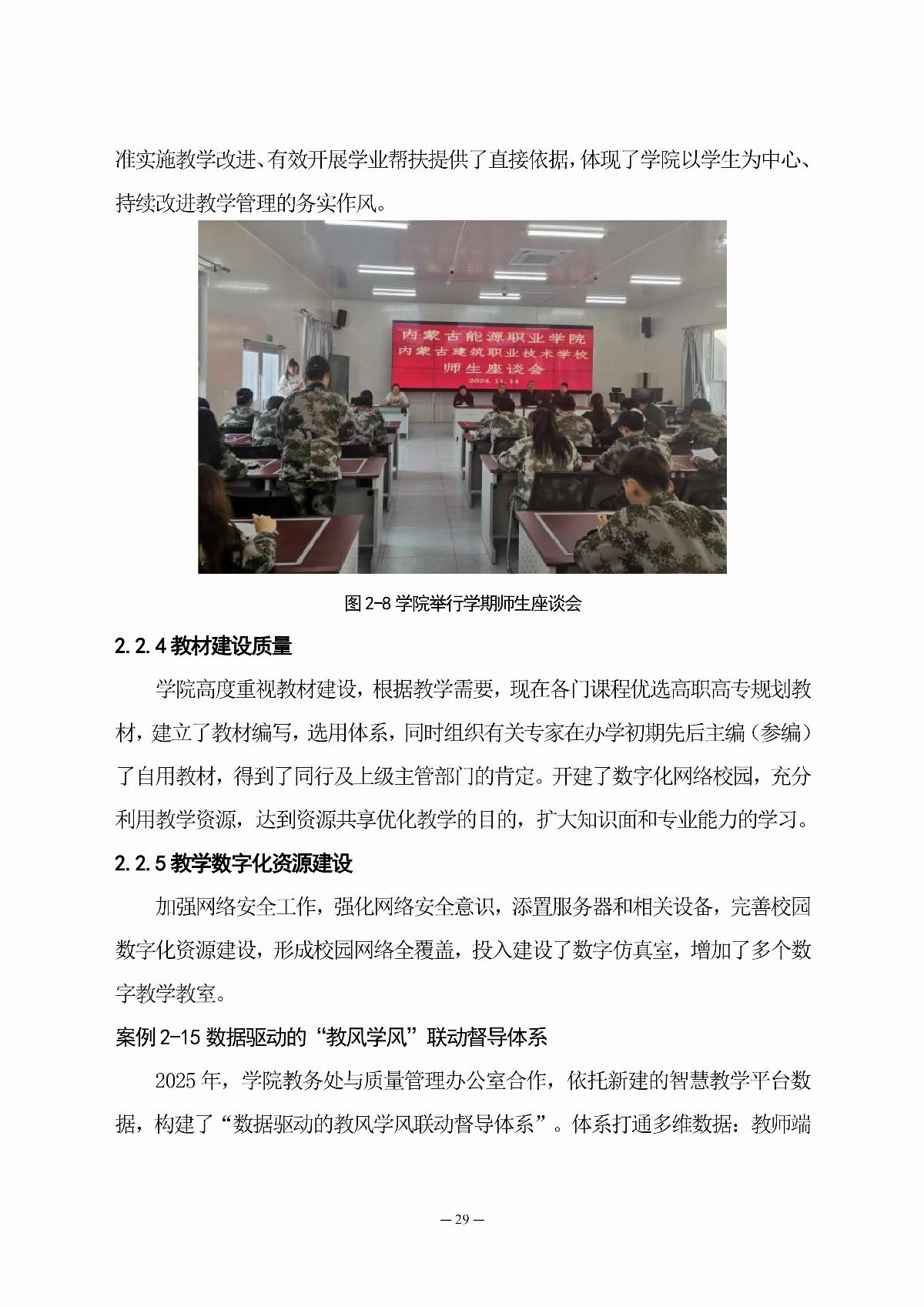 内蒙古能源职业学院职业教育年度质量报告（2025年度）_38.jpg