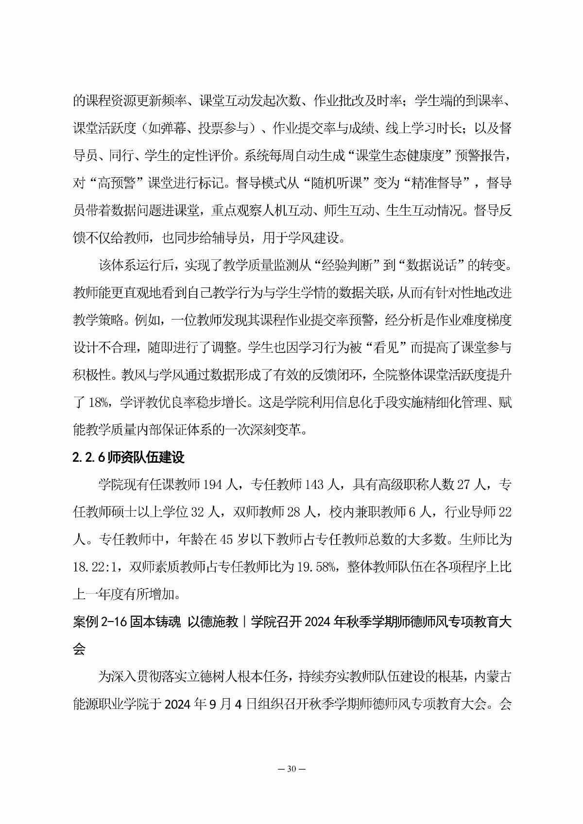 内蒙古能源职业学院职业教育年度质量报告（2025年度）_39.jpg