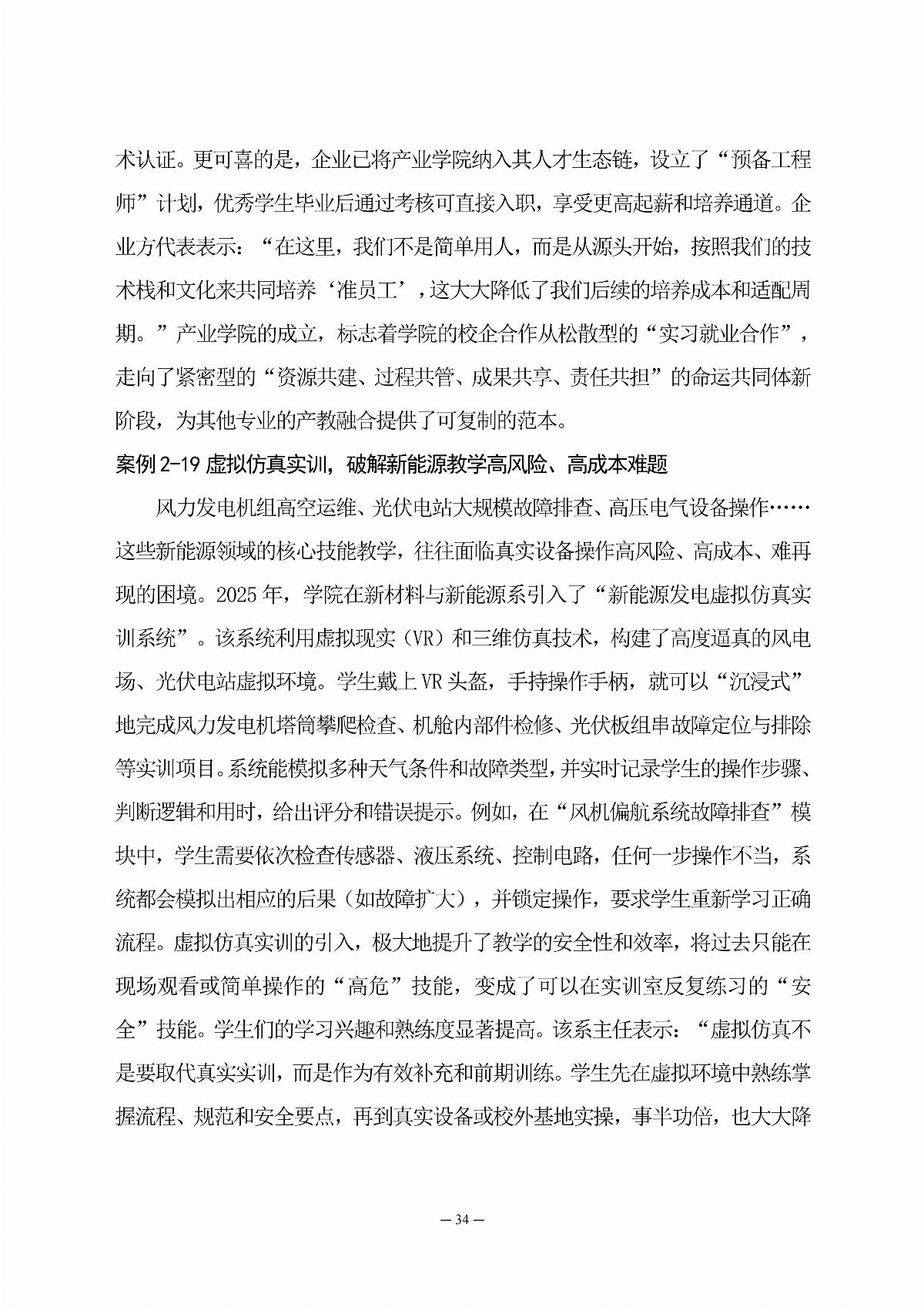 内蒙古能源职业学院职业教育年度质量报告（2025年度）_43.jpg