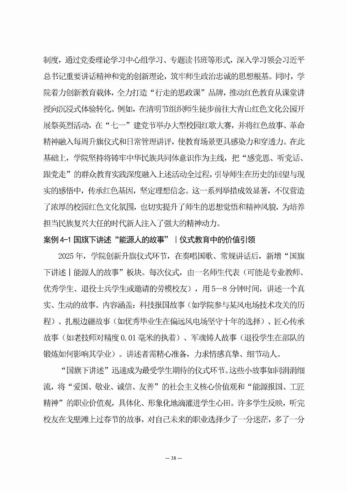 内蒙古能源职业学院职业教育年度质量报告（2025年度）_47.jpg