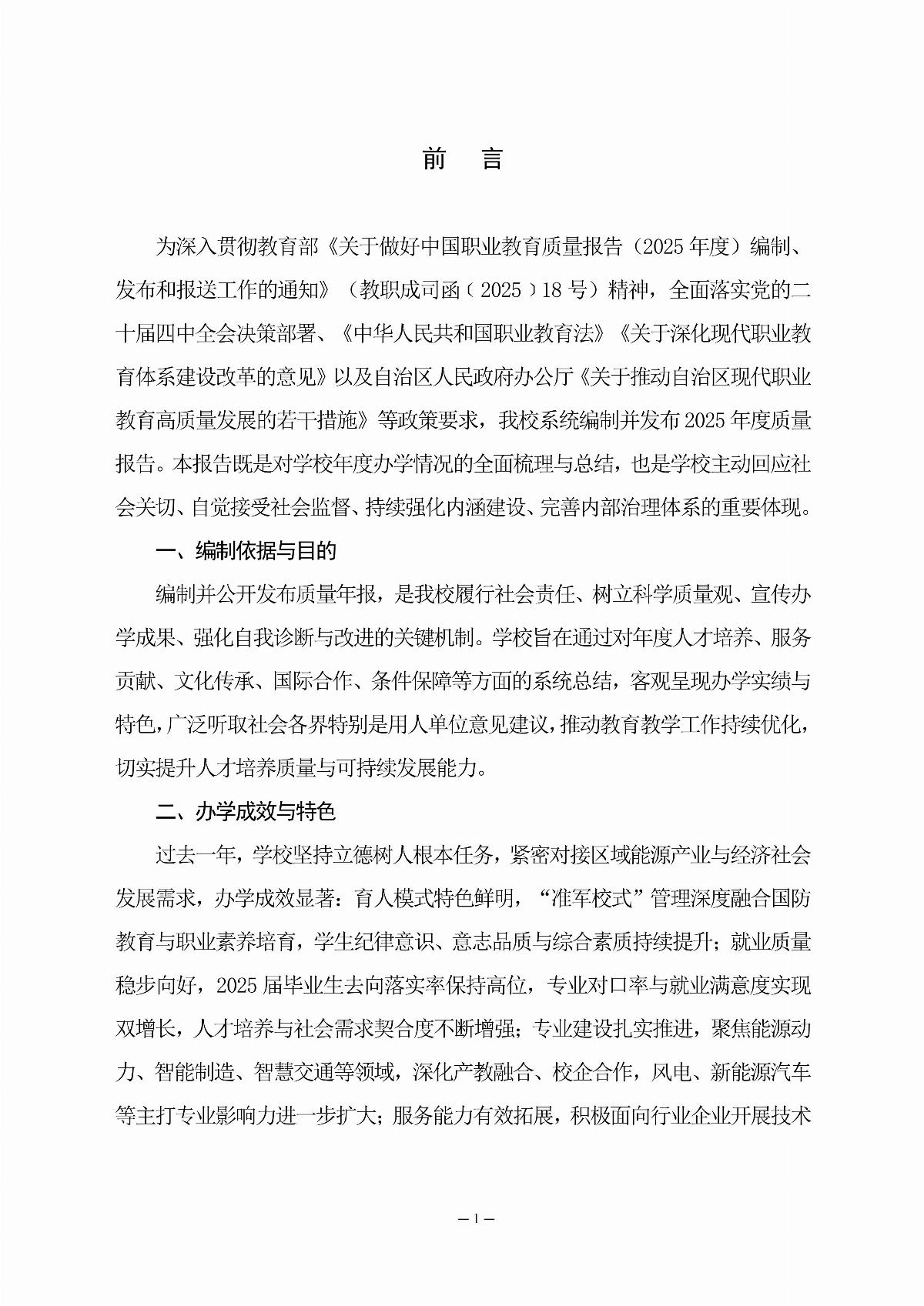 内蒙古能源职业学院职业教育年度质量报告（2025年度）_03.jpg