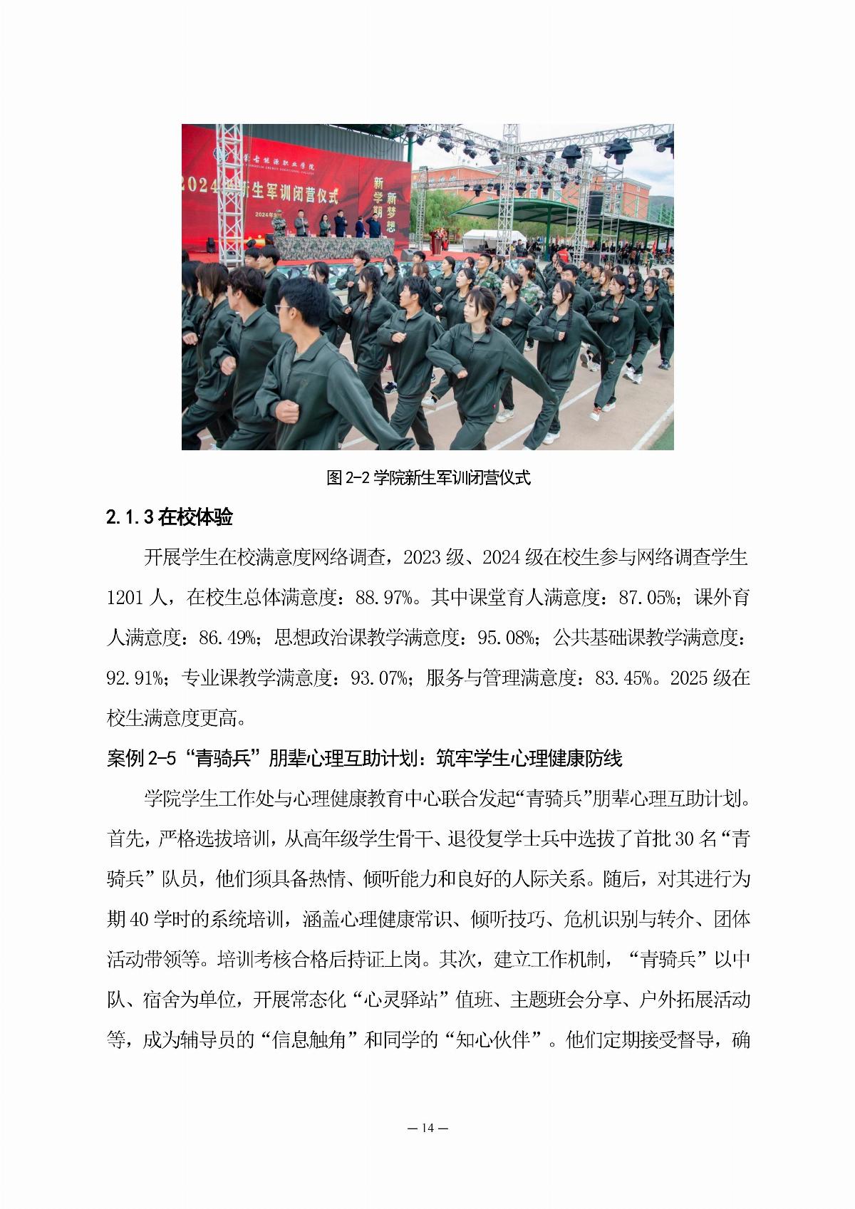 内蒙古能源职业学院职业教育年度质量报告（2025年度）_23.jpg