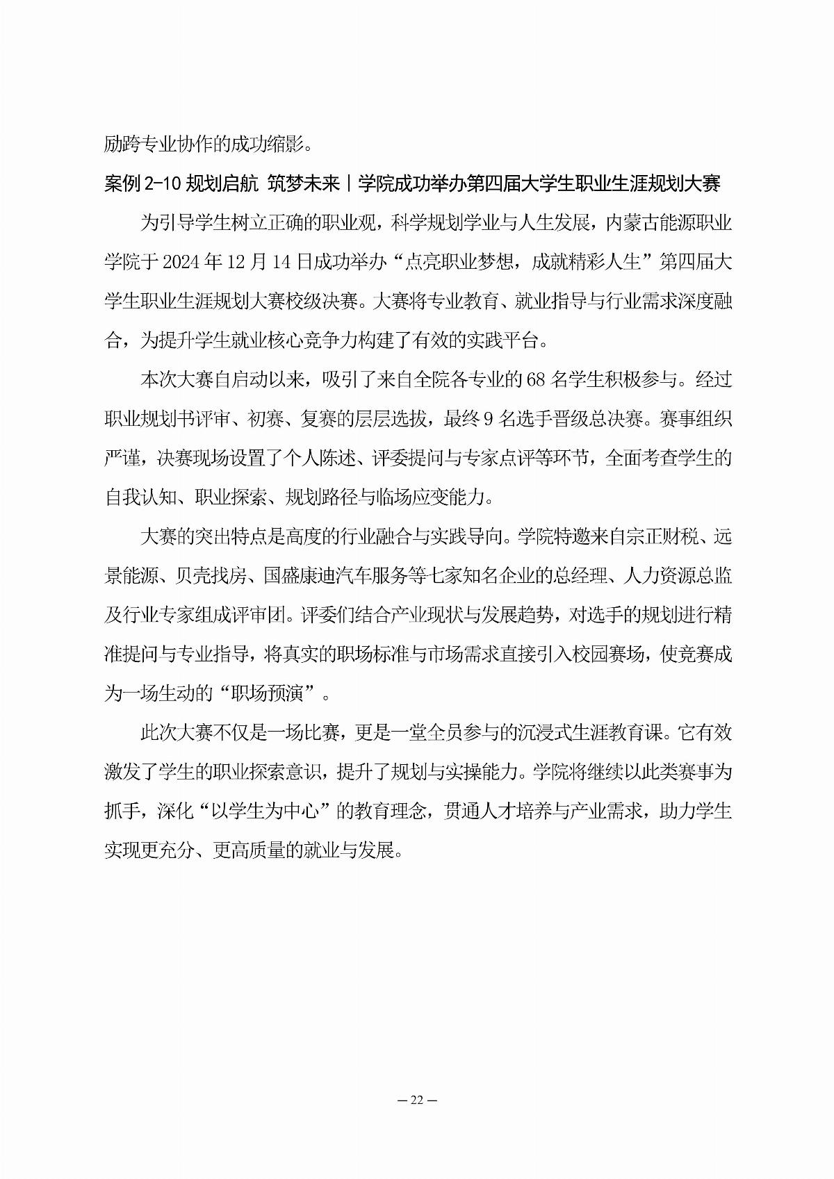 内蒙古能源职业学院职业教育年度质量报告（2025年度）_31.jpg