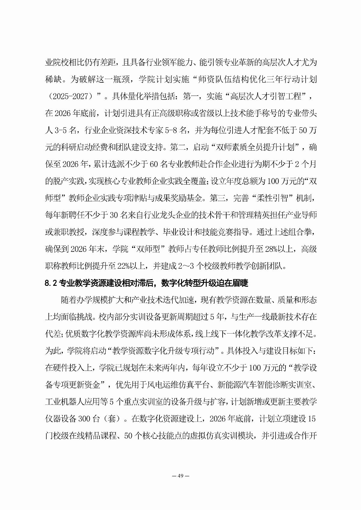 内蒙古能源职业学院职业教育年度质量报告（2025年度）_58.jpg