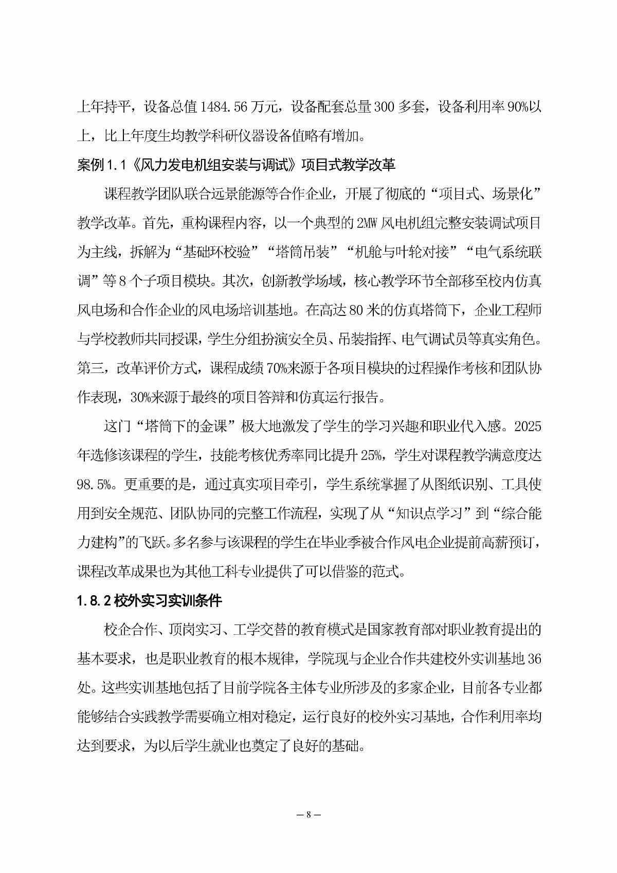内蒙古能源职业学院职业教育年度质量报告（2025年度）_17.jpg