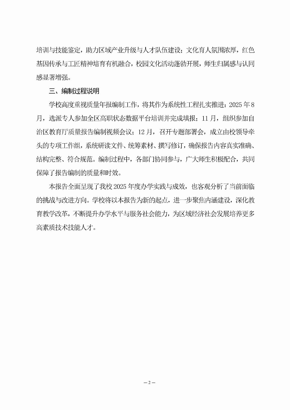 内蒙古能源职业学院职业教育年度质量报告（2025年度）_04.jpg