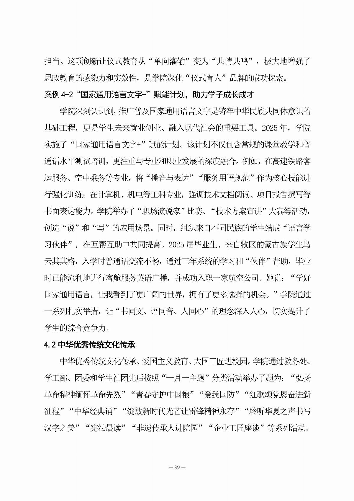 内蒙古能源职业学院职业教育年度质量报告（2025年度）_48.jpg