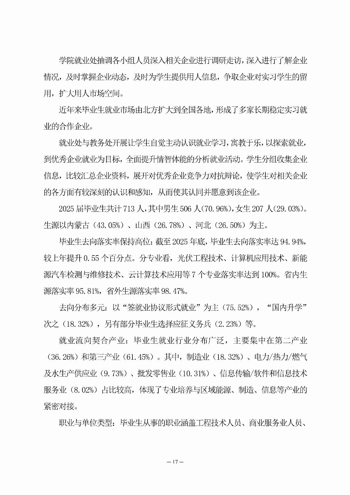 内蒙古能源职业学院职业教育年度质量报告（2025年度）_26.jpg