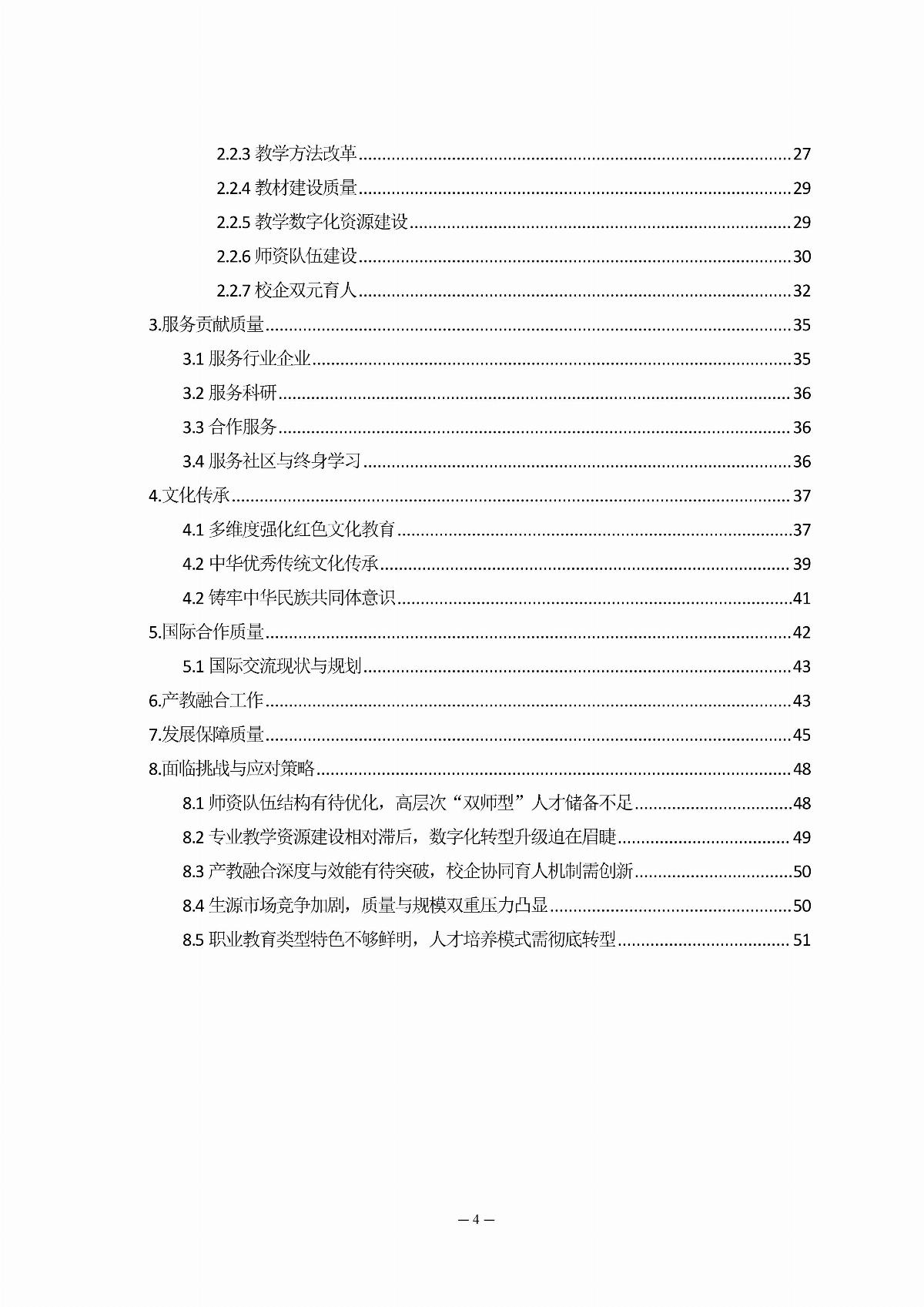 内蒙古能源职业学院职业教育年度质量报告（2025年度）_06.jpg